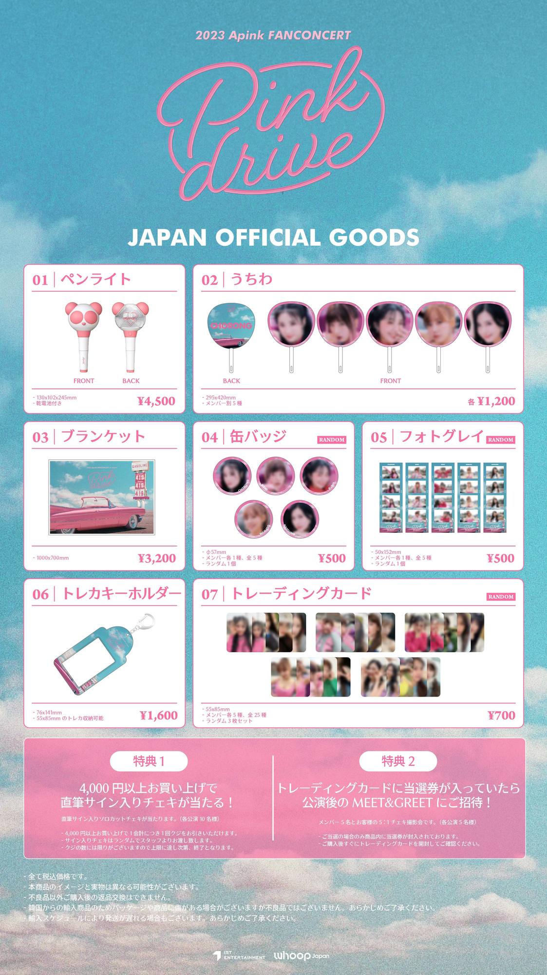 2023 Apink FANCONCERT in Japan [Pink drive]オフィシャルグッズ販売 ...